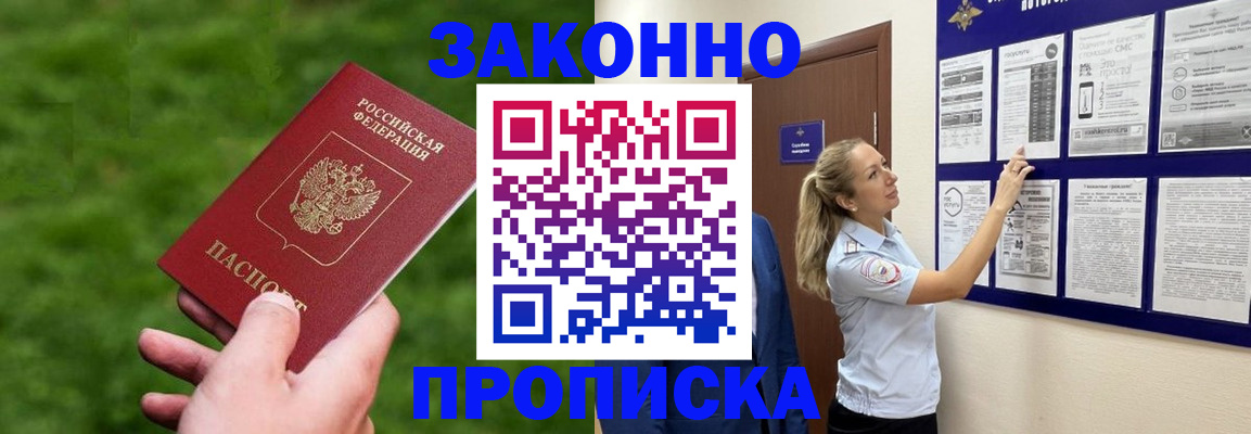 прописка штамп в Ворсме